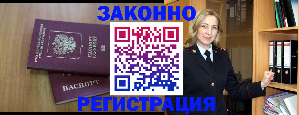 прописка штамп в Зернограде