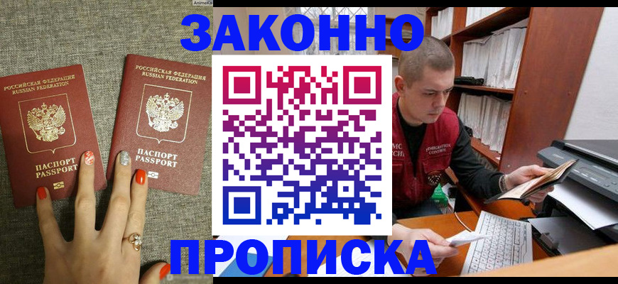 временная регистрация для всех в Зернограде
