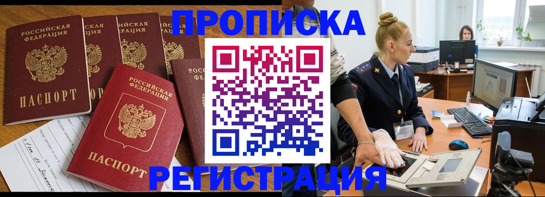 прописка в Зернограде